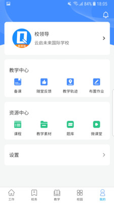 趣学多多教师端app 4.6.54.7.5