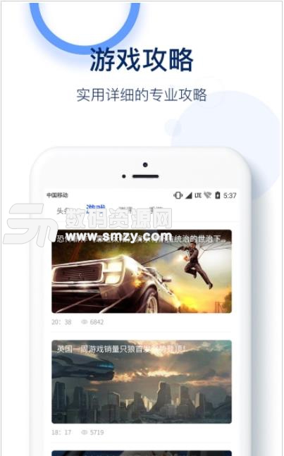 5G游戏资讯app