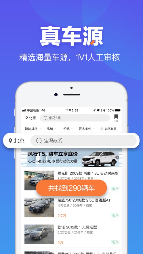 二手車之家iOS版下載v8.21.0