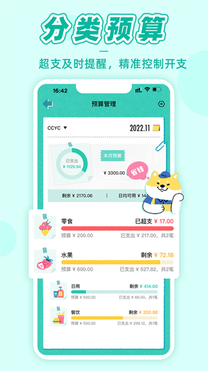 阿柴記賬客戶端v1.0.0