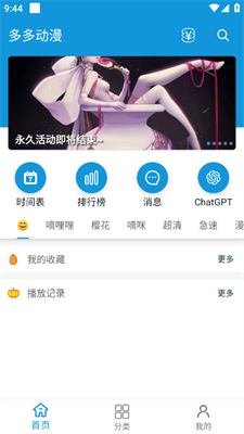 多多动漫appv1.0.10