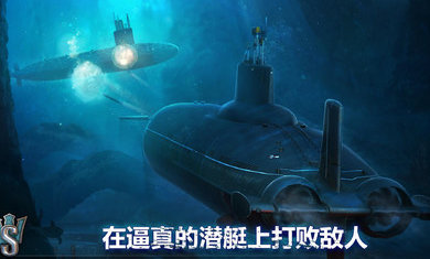 潜艇世界v2.4.4