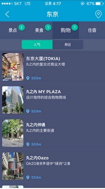 日本地铁app安卓版截图
