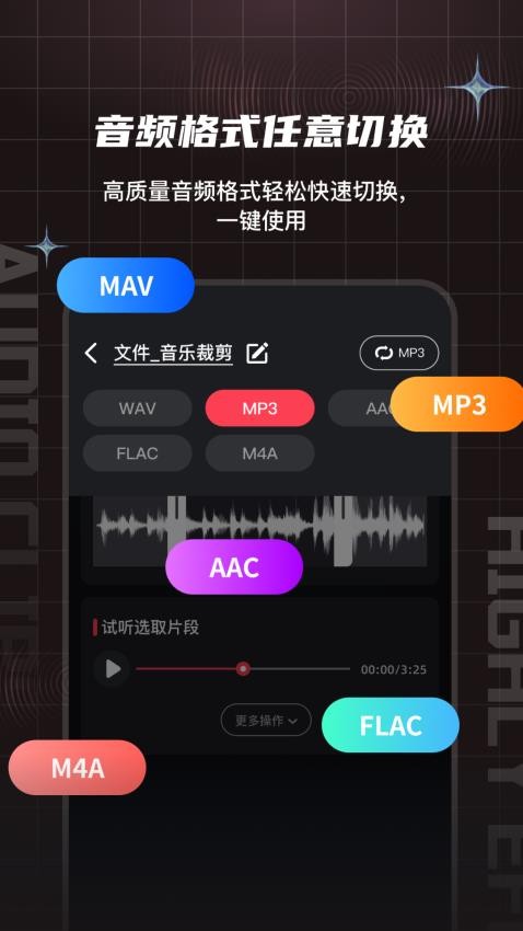 音频剪辑秀剪助手appv1.0