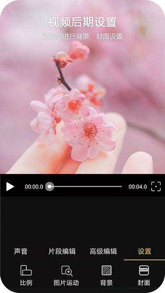 vlog視頻編輯app1.2.24