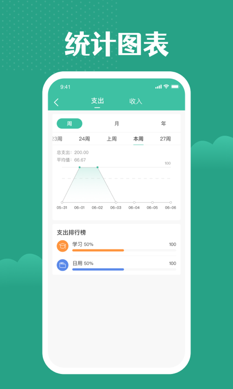 简单记账app1.1.1