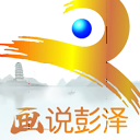 画说彭泽手机版(彭泽新闻资讯) v2.2.0 安卓版