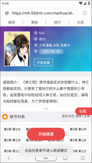 免费漫画阅站旧版v4.3.0