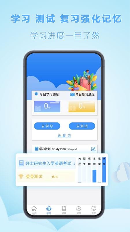 关联背单词软件2.0.9