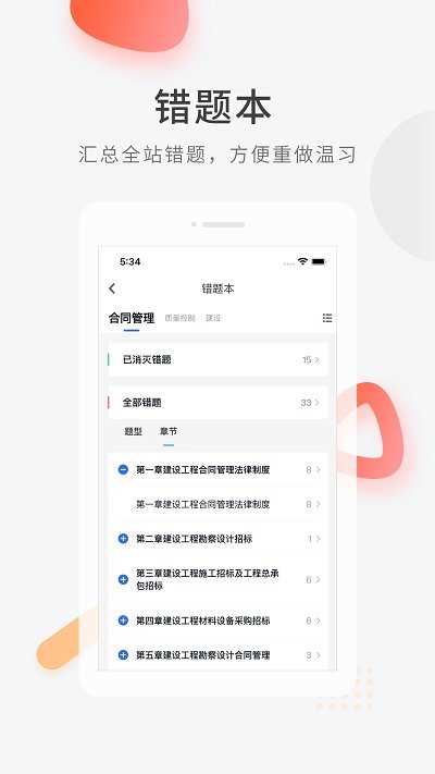 建造师快题库5.4.9.4