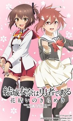 結城友奈是勇者花之光日服版v2.20.0