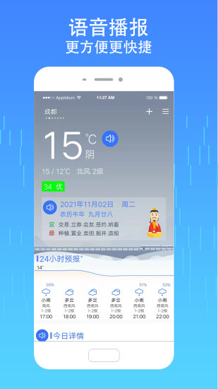 真好天气app1.4.3