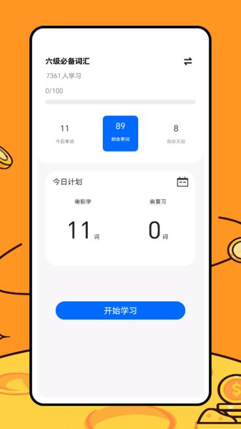 英語四級君APPv1.0.0