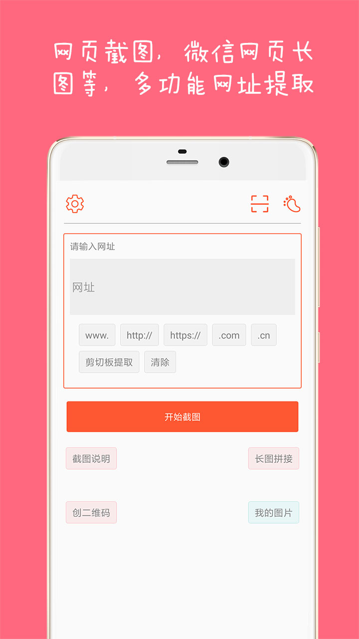 網頁長截圖app1.4