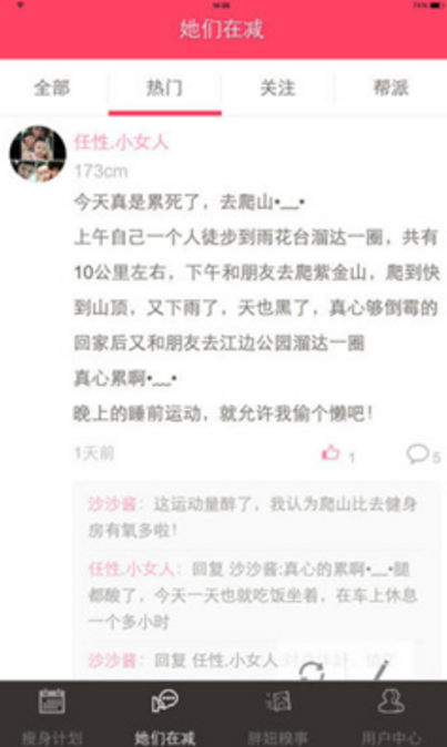 减肥瘦身日记官方版APP界面