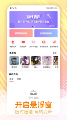 視頻變聲軟件appv1.4.7