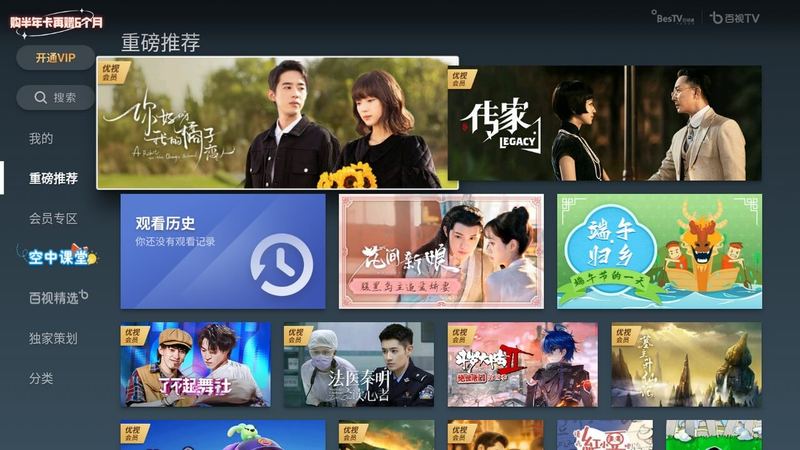 百視TVapp2.1.1