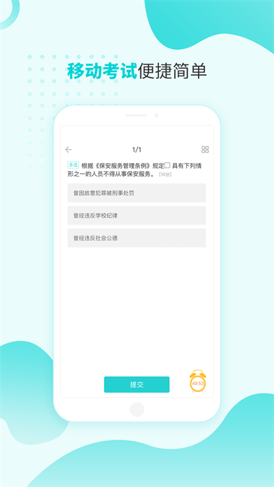 南保学堂软件v6.3.0.7.2