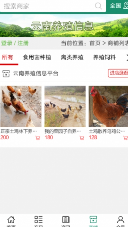 云南养殖信息Android版界面