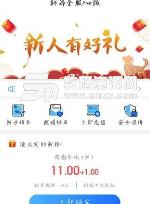 轩昂金服app截图