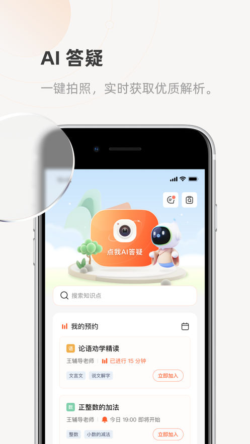 齊魯教育在線appv1.5.0