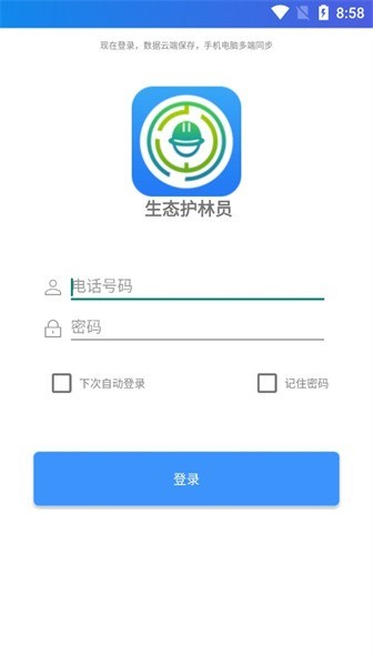 生态护林员巡护官网v1.0.1.001