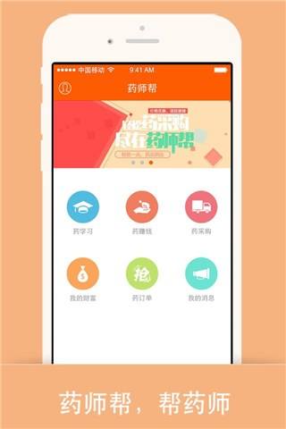 药师帮v4.37.0