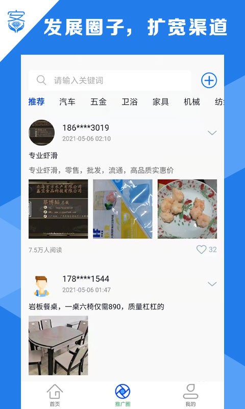 客源小宝appv2.2.0