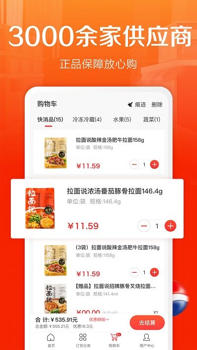 惠配通订货系统app 1