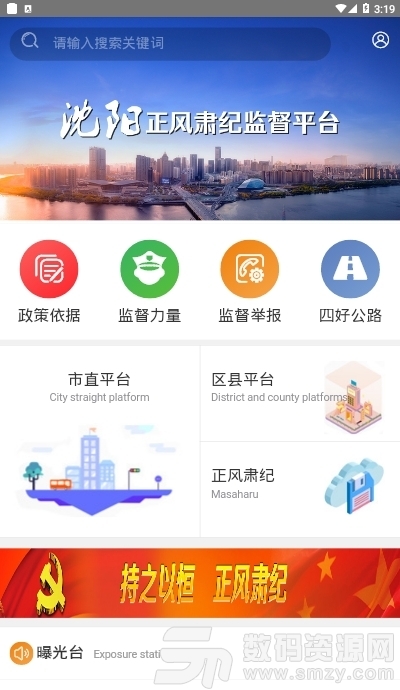 沈阳正风肃纪监督app手机版