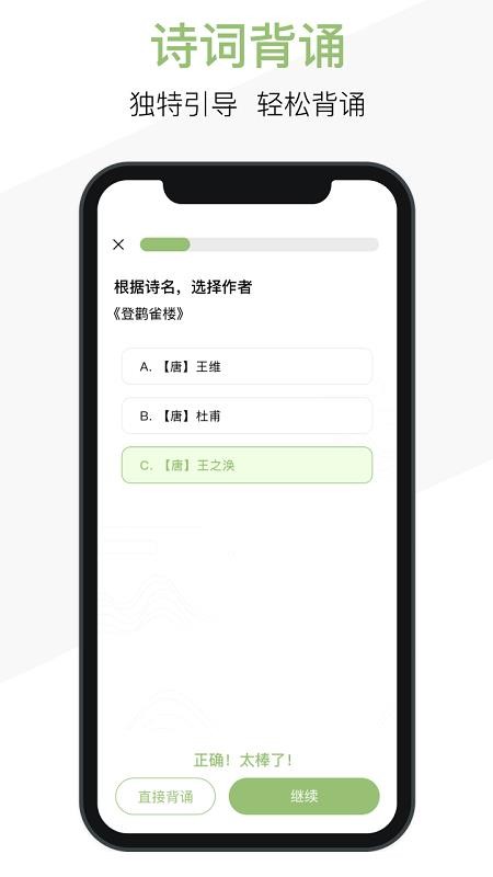 天天诗词软件1.0.0