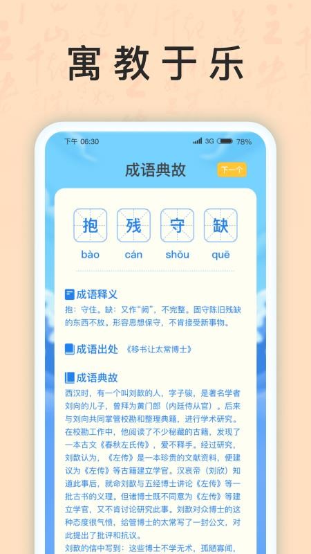 成语我上榜app1.1.4 手机版