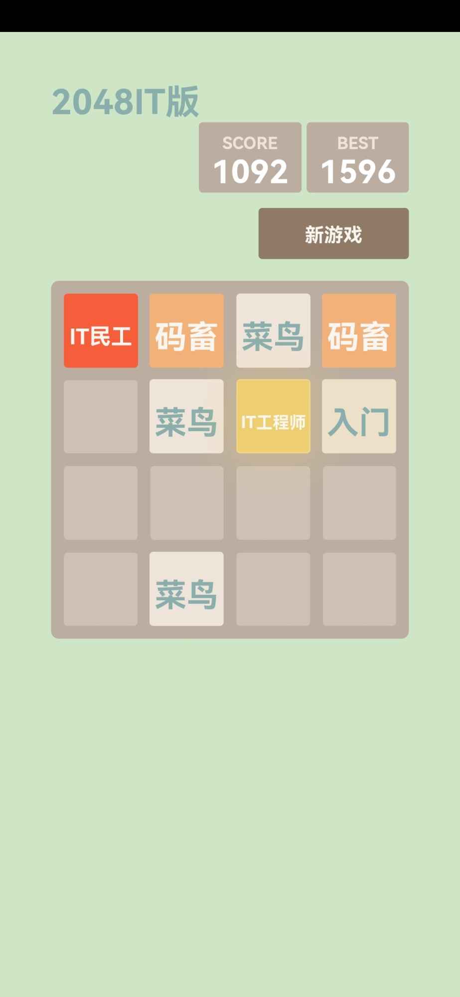 2048IT版1.1