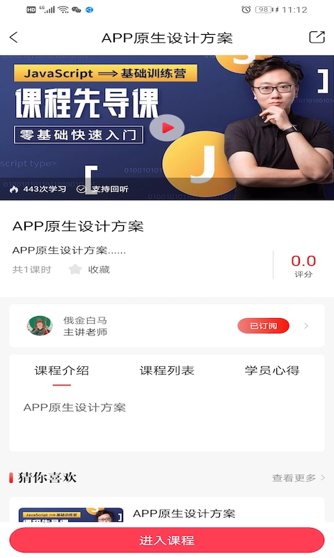 藏语堂appv1.3.0