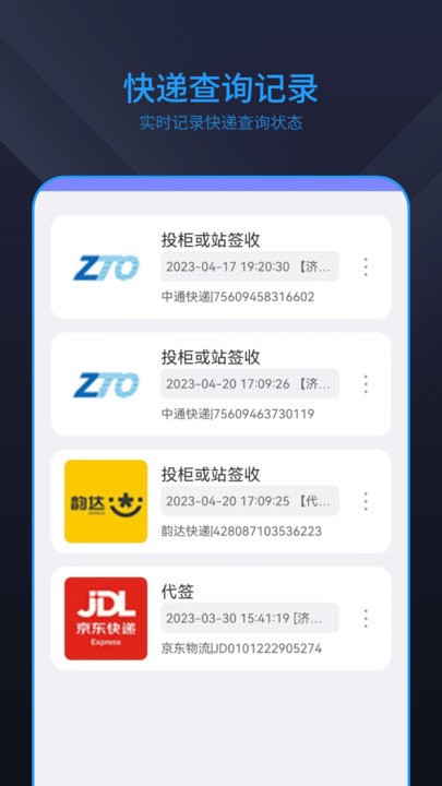 快遞物流查詢v1.1 安卓版
