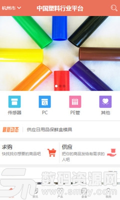 中国塑料行业平台手机版