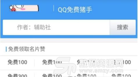 QQ免费猪手app安卓版截图