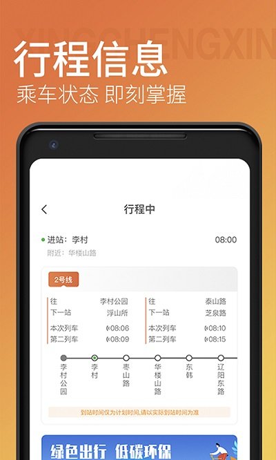 青岛地铁v4.2.4