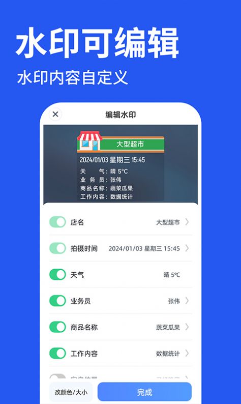 工程水印拍照打卡v1.0.0 