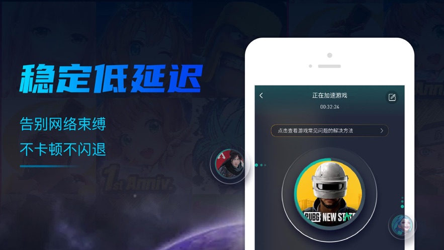 OurPlay加速器ios版下载v1.4.9