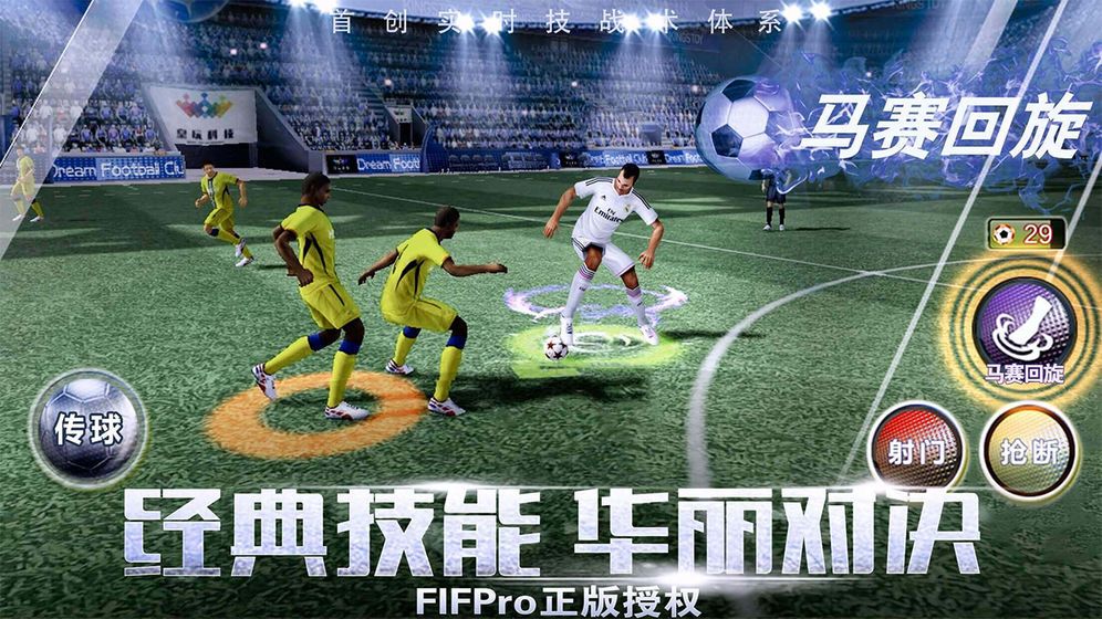 足球冠军赛2v1.9.6