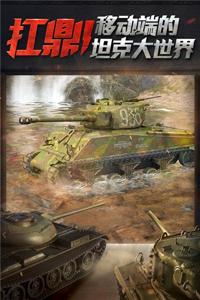 坦克世界闪击战海量版v7.4.0.163
