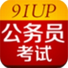 91up公务员考试安卓版(手机公务员考试模拟软件) v6.8.5 最新版