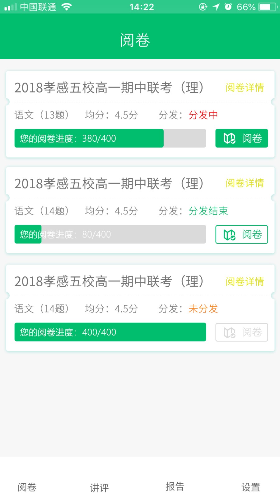 悅卷通v2.7.6