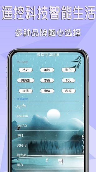  智能遥控大师手机版v1.2.3