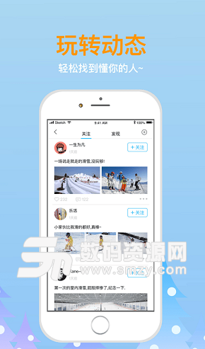 大众冰雪app最新版