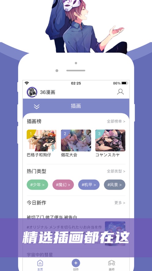 36漫画ios版app下载v1.3.8