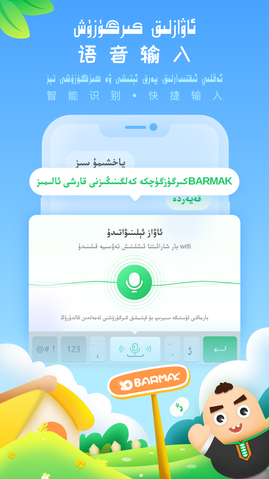 BARMAK输入法app3.4.3