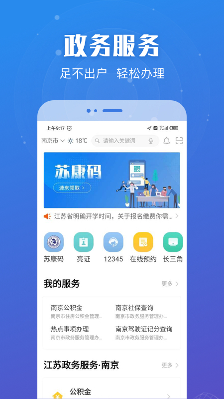 江苏政务服务app苹果版下载v5.3.3