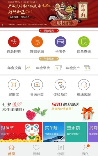 平安好福利app首页